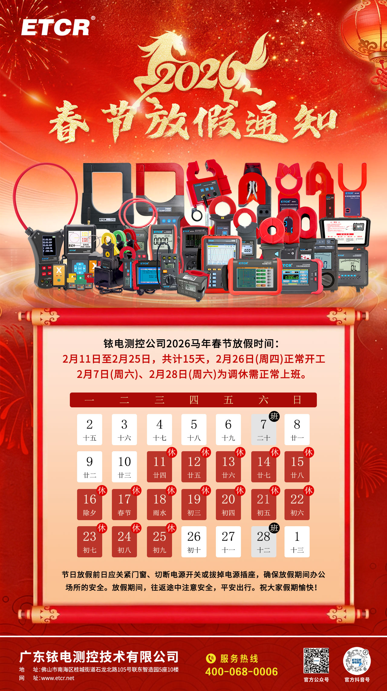 春节放假(3).jpg