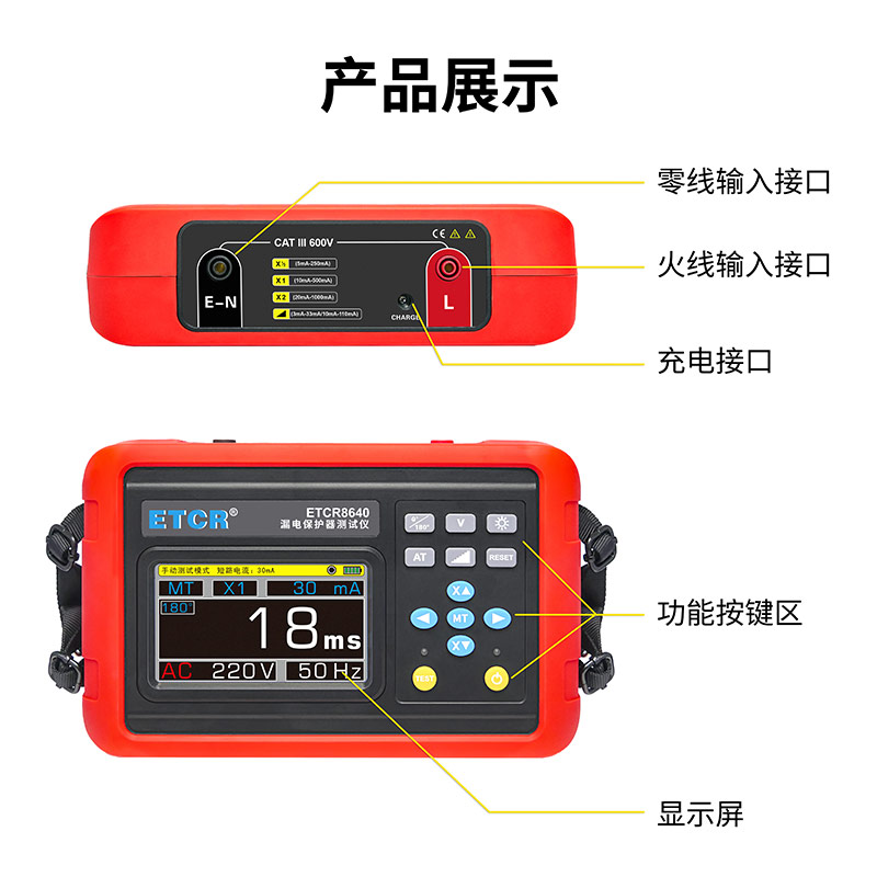 ETCR8640产品展示.jpg