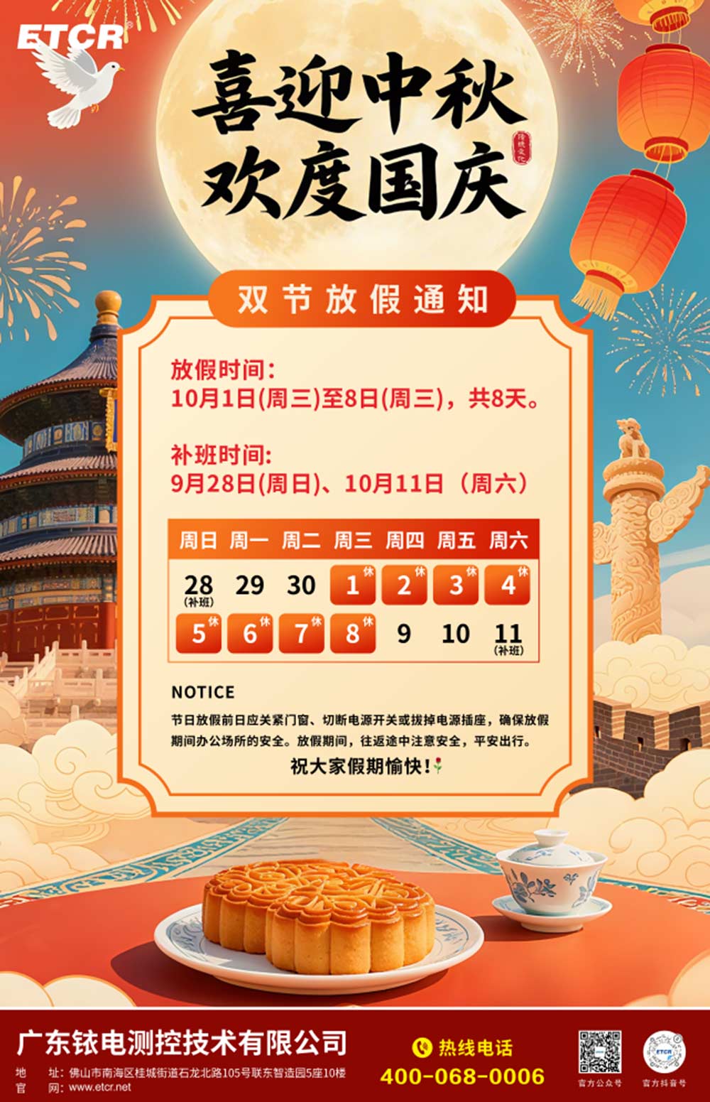 国庆通知.jpg