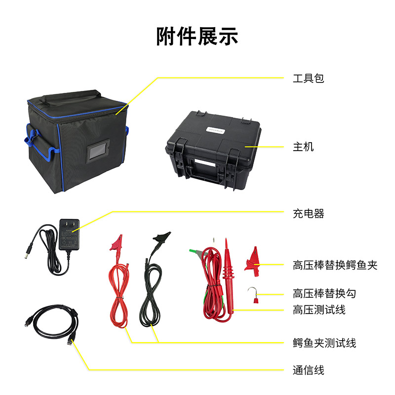 ETCR3490B附件展示.jpg