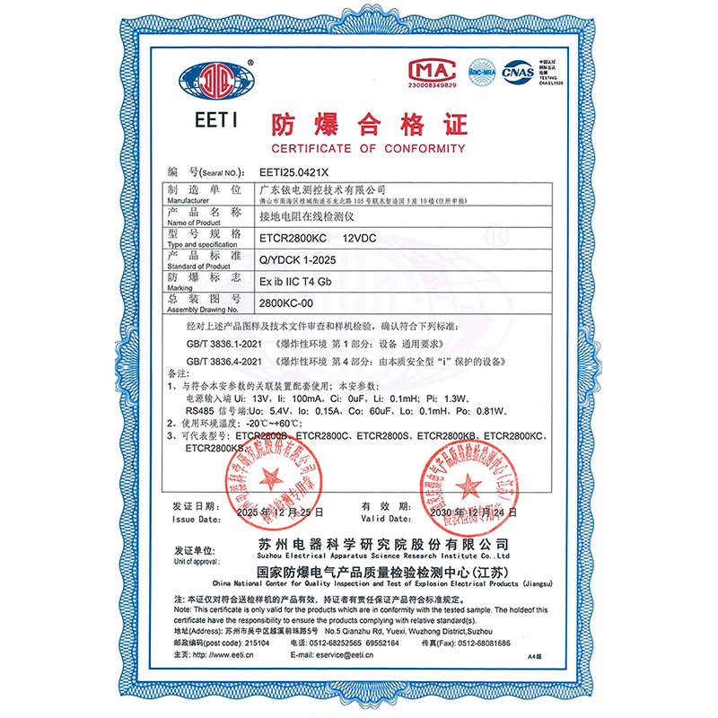 防爆证-ETCR2800KC接地电阻在线测试仪.jpg
