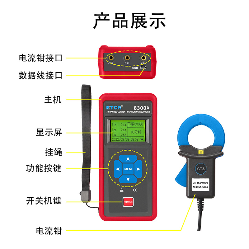 ETCR8300A产品展示.jpg