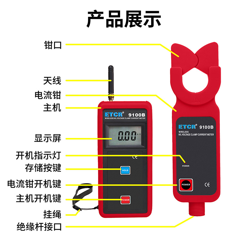 ETCR9100B产品展示.jpg