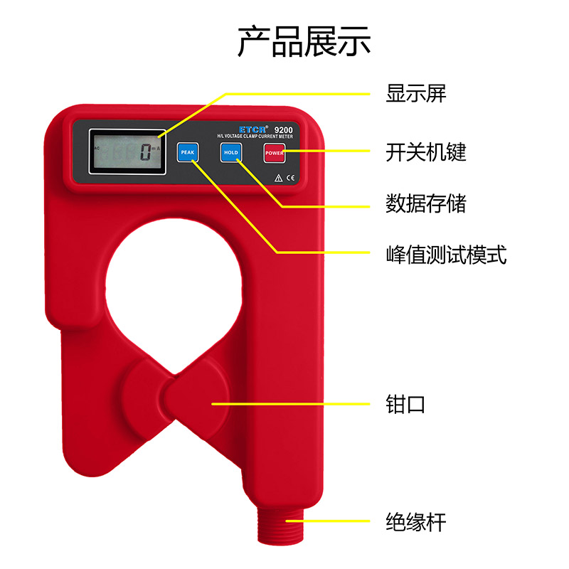 ETCR9200产品展示.jpg