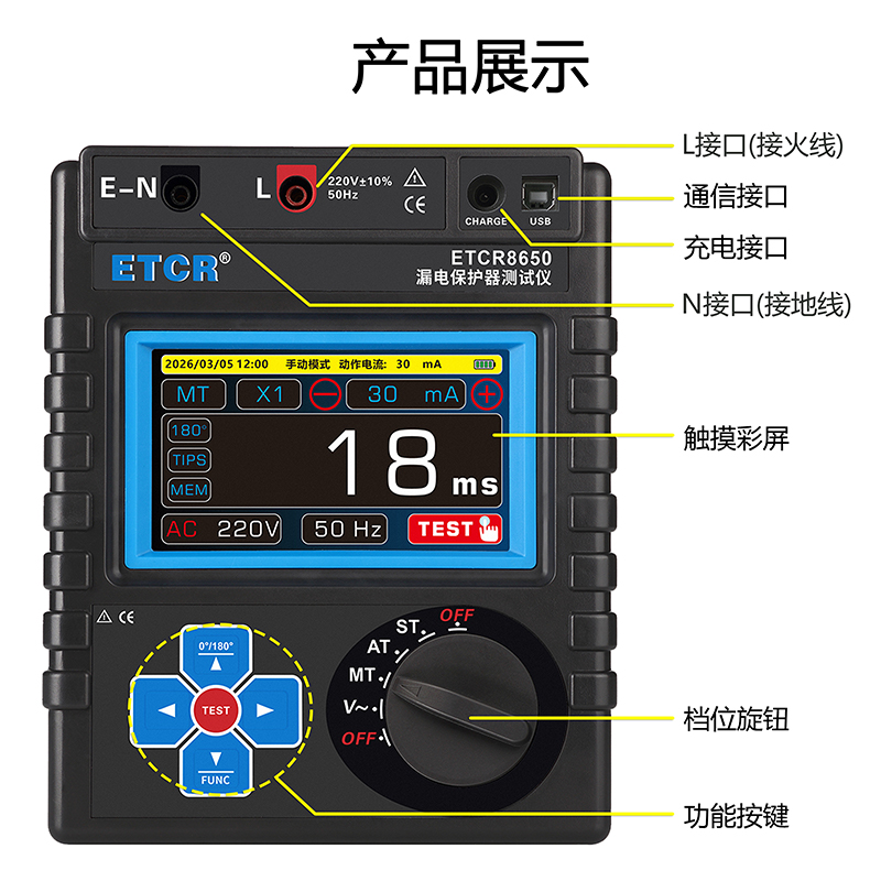 ETCR8650产品展示.jpg