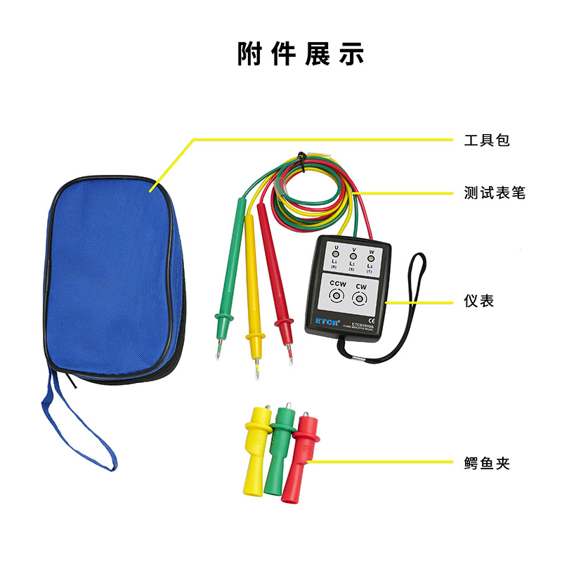 ETCR1010A附件展示.jpg