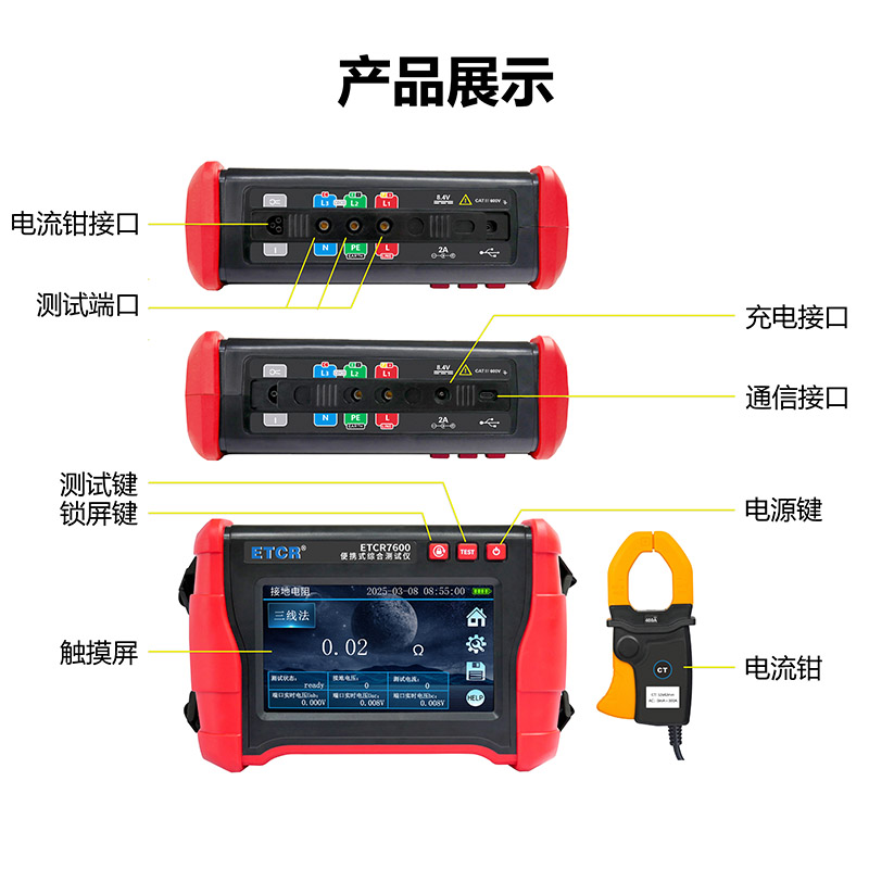 ETCR7600产品展示.jpg