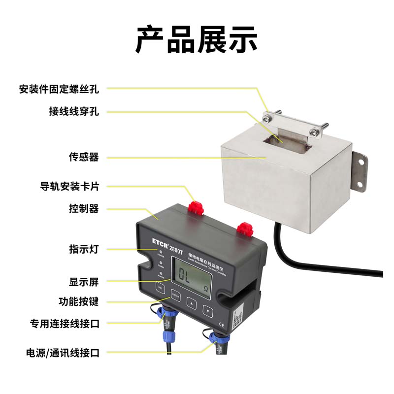 ETCR2800T产品展示.jpg