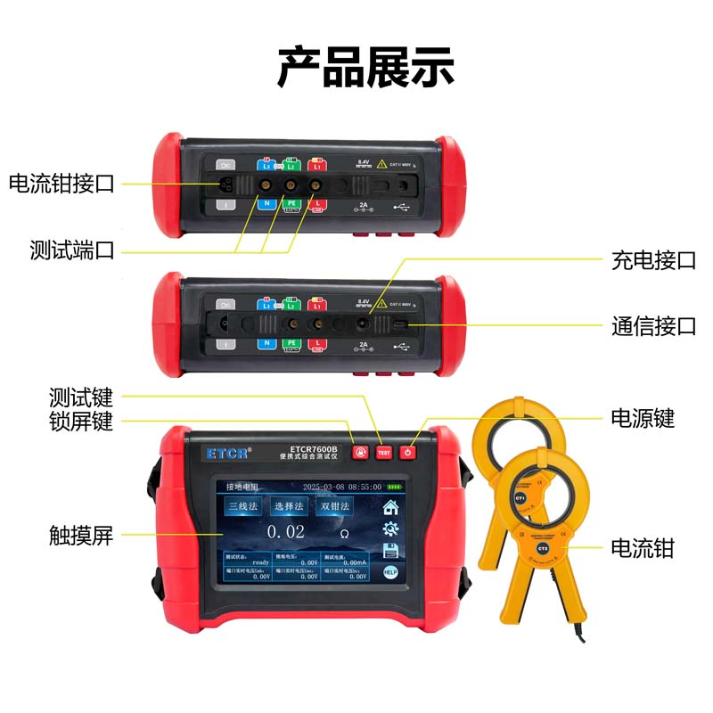 ETCR7600B产品展示.jpg