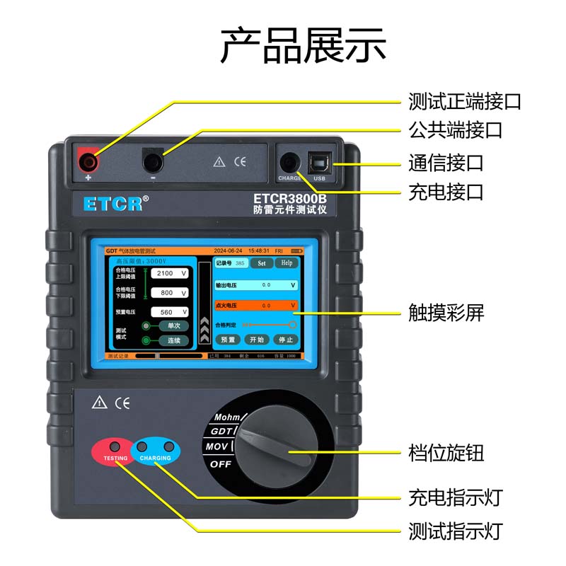 ETCR3800B产品展示.jpg