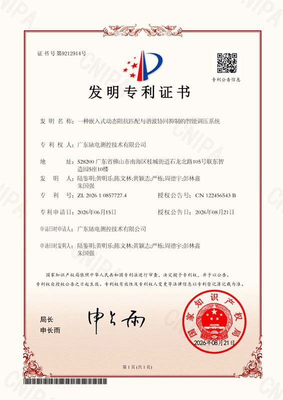 发明专利-一种智能调压系统_01.jpg