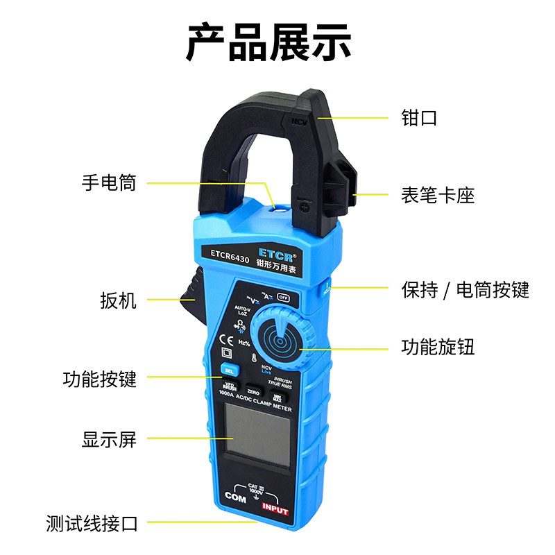 ETCR6430产品展示.jpg